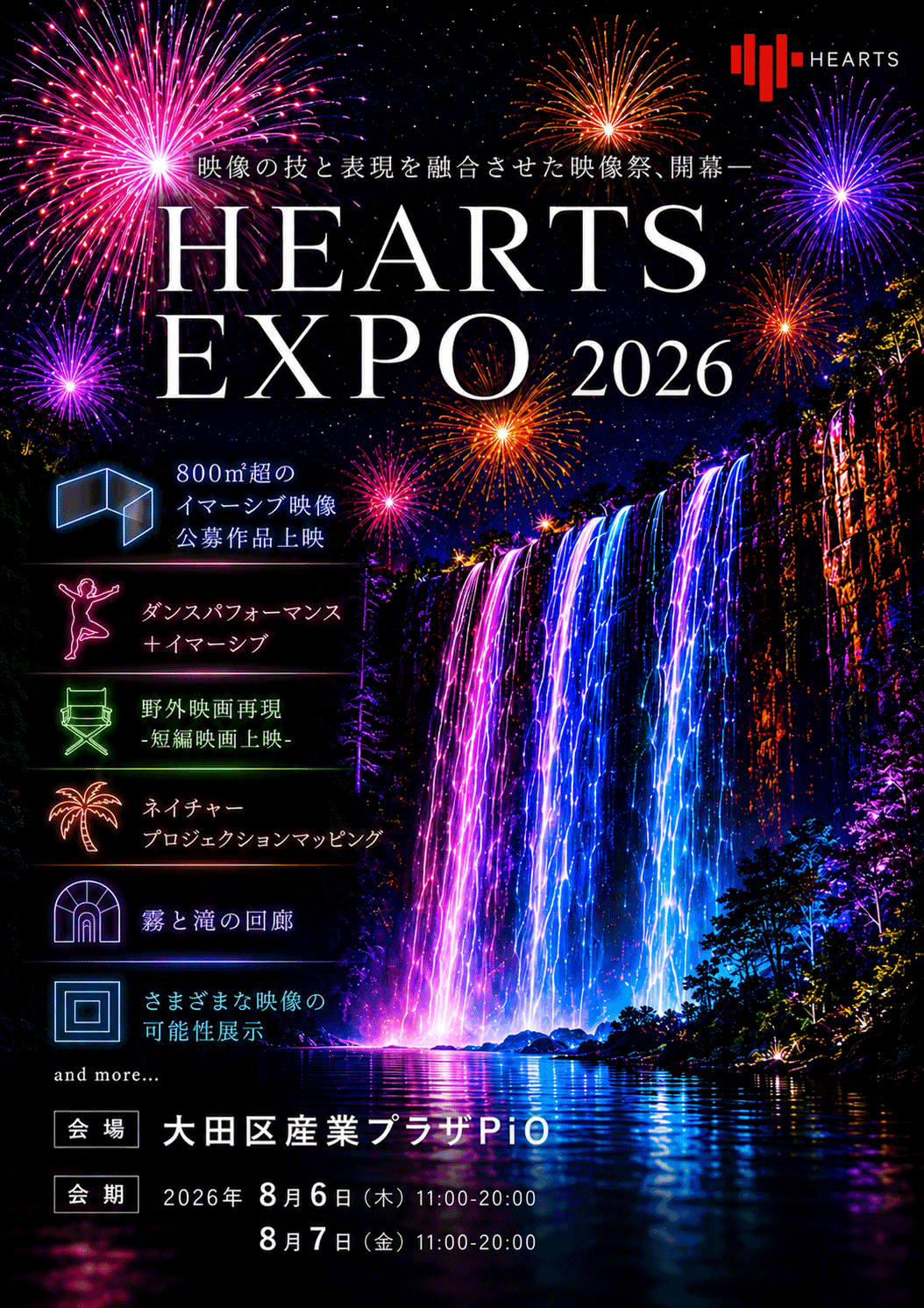ハーツEXPO2026